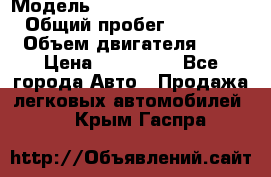  › Модель ­ Hyundai Grand Starex › Общий пробег ­ 180 000 › Объем двигателя ­ 3 › Цена ­ 700 000 - Все города Авто » Продажа легковых автомобилей   . Крым,Гаспра